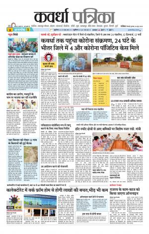 Kawardha Patrika