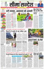 Ganganagar Seema Sandesh 