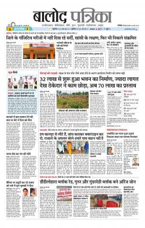 Balod Patrika
