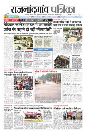 Rajnandgaon Patrika
