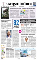 Metrovaartha - Thiruvananthapuram