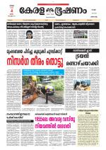 Keralabhooshanam (Malabar Edition)