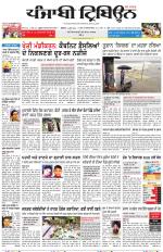 Punjabi Tribune (Delhi Edition)