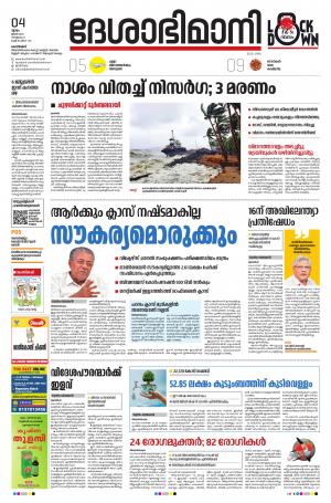 Kozhikode, 04 May 2020