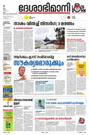 Thrissur, 4th june 2020