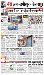 Divya Himachal Dharamsala+Mera Bilaspur +Aastha