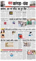 Divya Himachal Dharamsala+Mera Chamba+Aastha