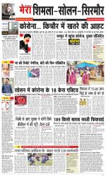 Divya Himachal Shimla+Mera Shimla +Aastha