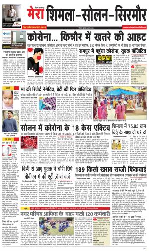 Mera Shimla (city Plus)