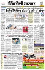 सिंगरौली भास्कर 