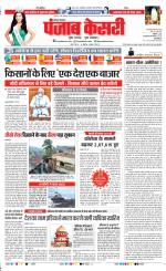 Rewari - Punjab Kesari