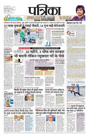 Chhindwara Patrika