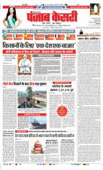 Karnal - Punjab Kesari