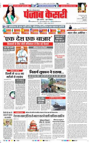 Date 04-06-2020 Punjab Kesari Ghaziabad