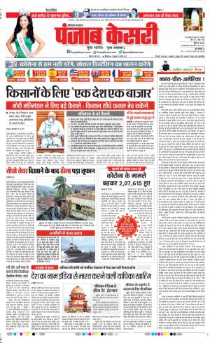 Date 04-06-2020 Punjab Kesari Haryana Main 