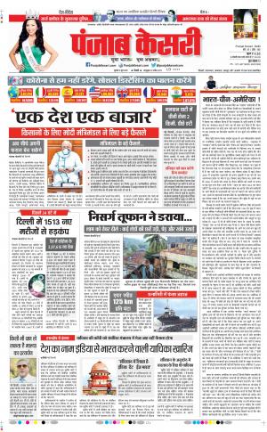 Date 04-06-2020 Punjab Kesari Delhi Main 