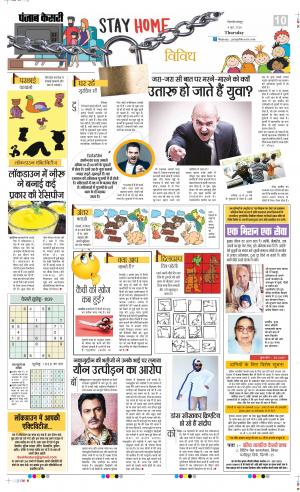 Date 04-06-2020 Punjab Kesari Manoranjan 