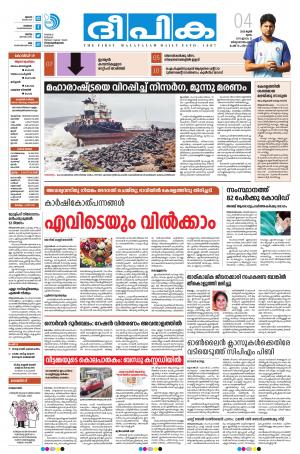 deepika 04 june 2020