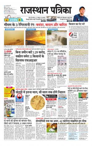 Rajasthan Patrika Nagaur