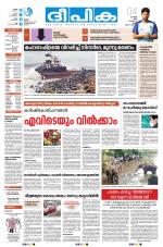 Deepika Thrissur