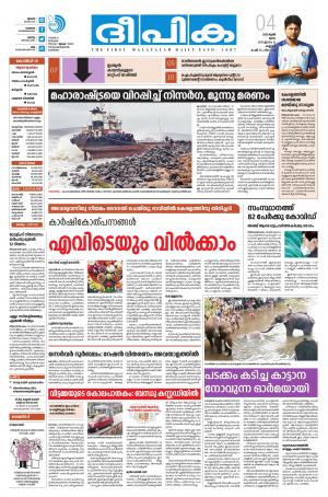 deepika 04 june 2020