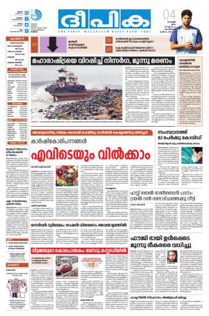 deepika 04 june 2020