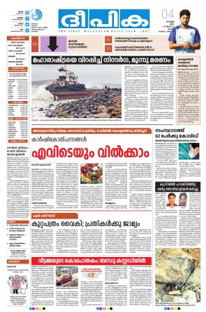 deepika 04 june 2020