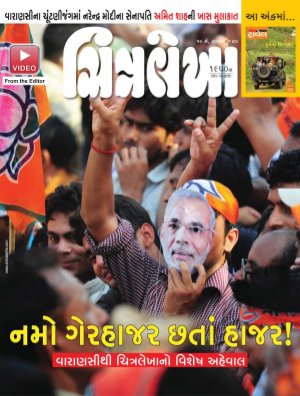 Chitralekha Gujarati - May 19, 2014