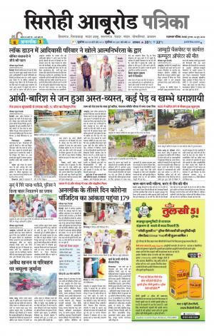 rajasthan patrika Aburoad