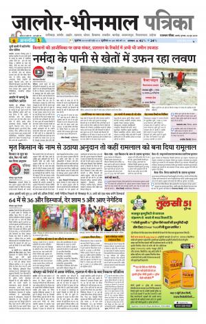 rajasthan patrika Bhinmal