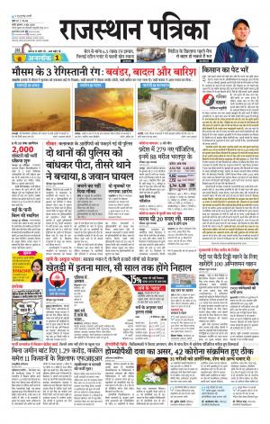 rajasthan patrika Jalore