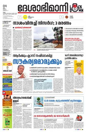 Ernakulam, 4th June 2020