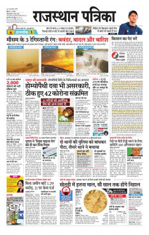 rajasthan patrika Pali