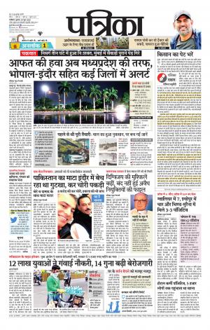 Gwalior Patrika