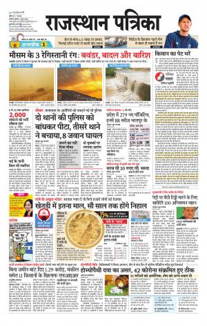 Rajasthan Patrika Beawar