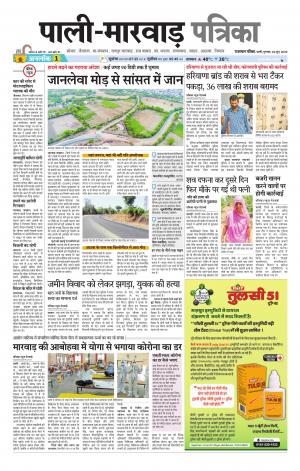 rajasthan patrika Pali rural