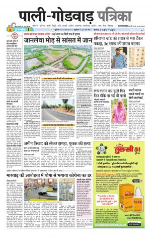 rajasthan patrika Sumerpur-Shivganj