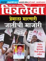 Chitralekha Marathi 
