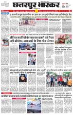 छतरपुर भास्कर 