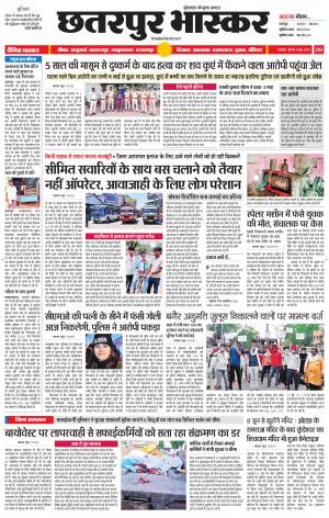 छतरपुर भास्कर