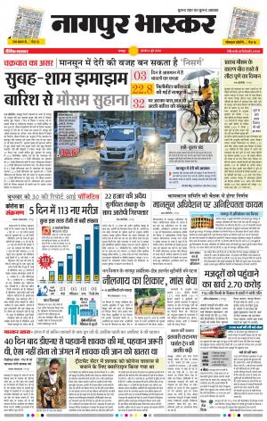 नागपुर भास्कर
