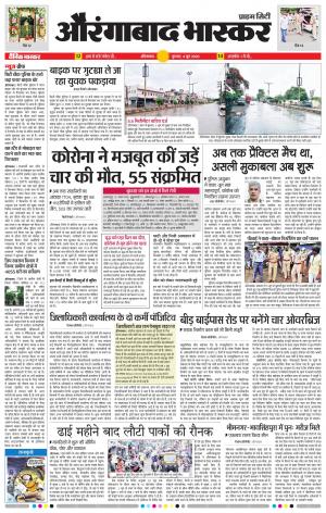 औरंगाबाद भास्कर