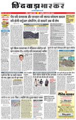 छिंदवाड़ा भास्कर 