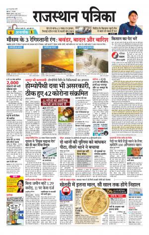 Bikaner Rajasthan Patrika