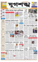 Jugasankha - KOLKATA EDITION