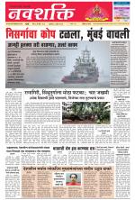Navshakti Epaper
