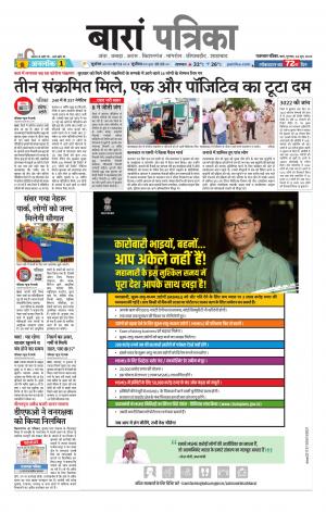 Baran Raj. Patrika Epaper