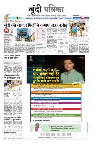 Bundi Raj. Patrika Epaper