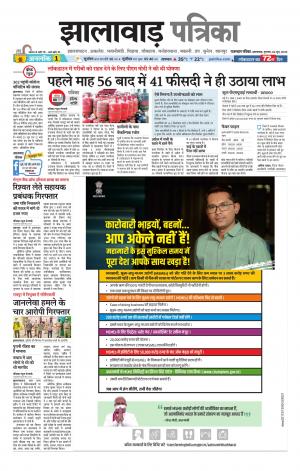 Jhalawar Patrika Epaper