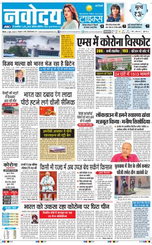The Navodaya Times Main